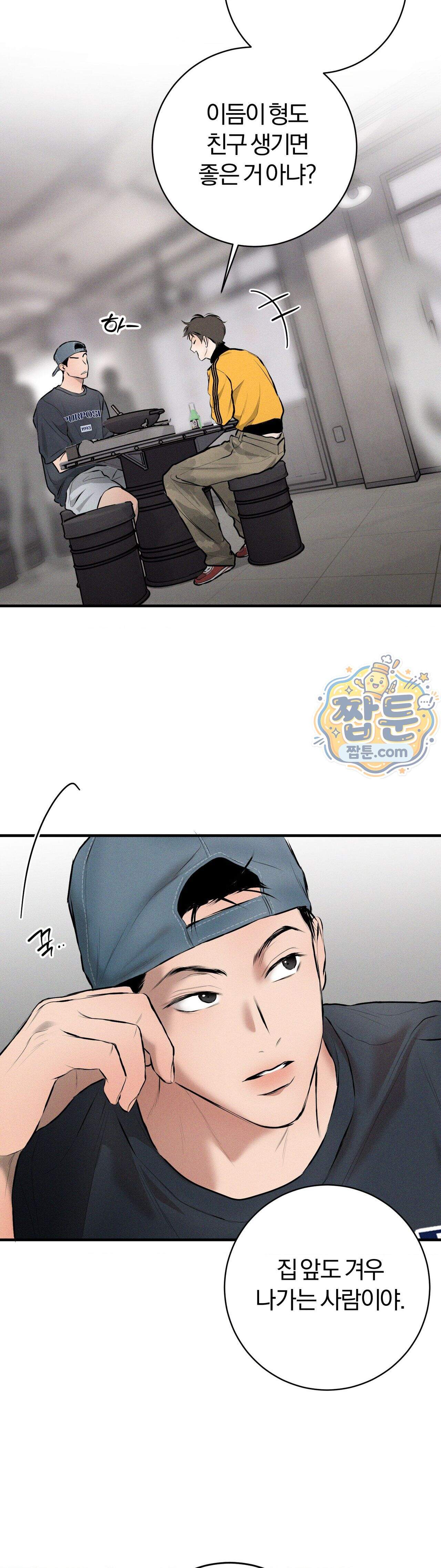 너무 가까운 이웃 15화 37