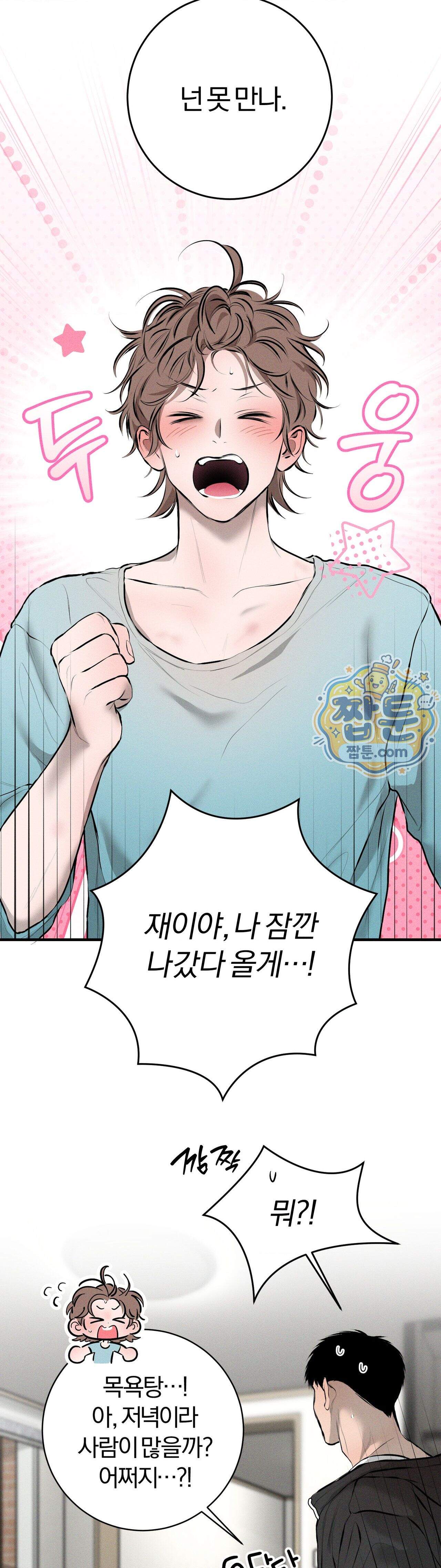 너무 가까운 이웃 15화 38