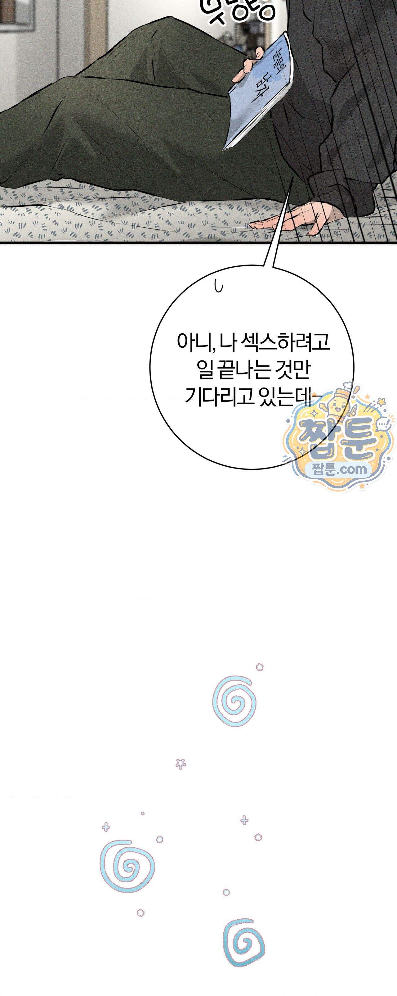 너무 가까운 이웃 15화 39