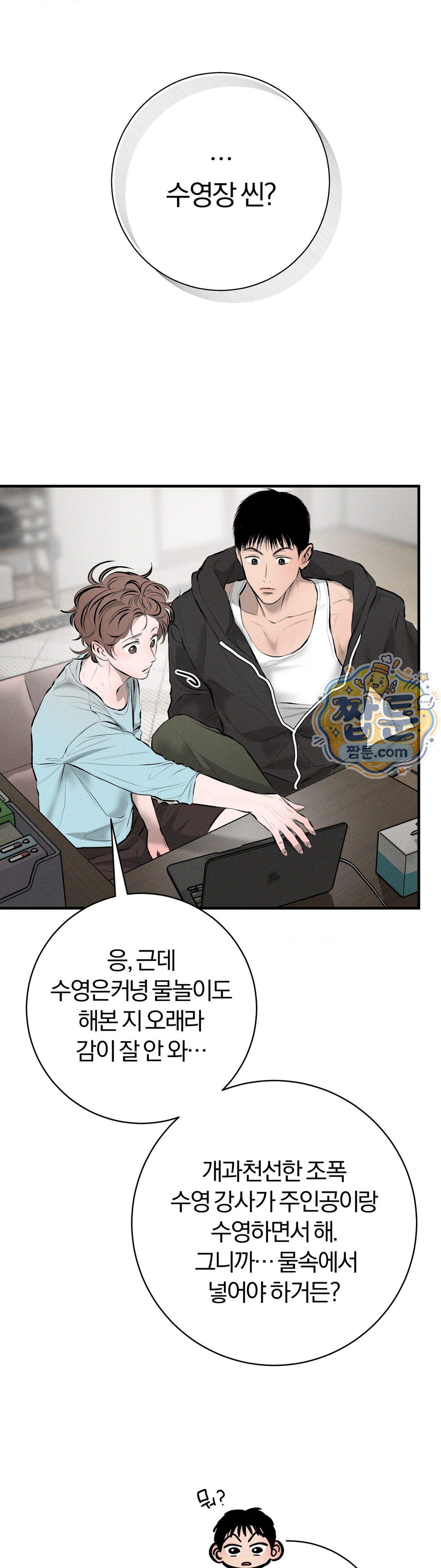 너무 가까운 이웃 15화 40