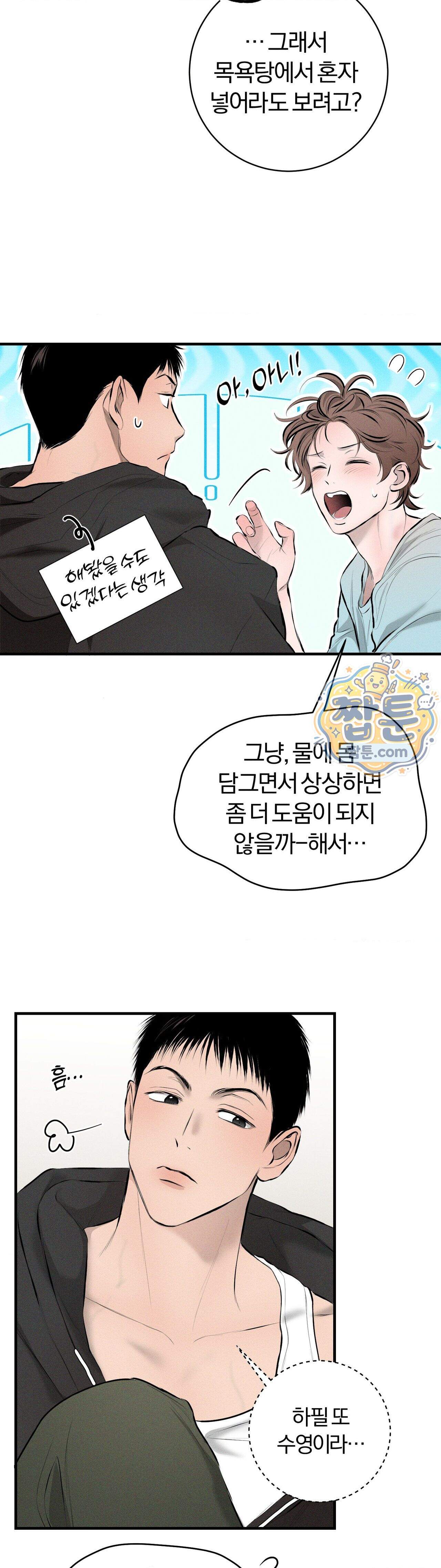 너무 가까운 이웃 15화 41