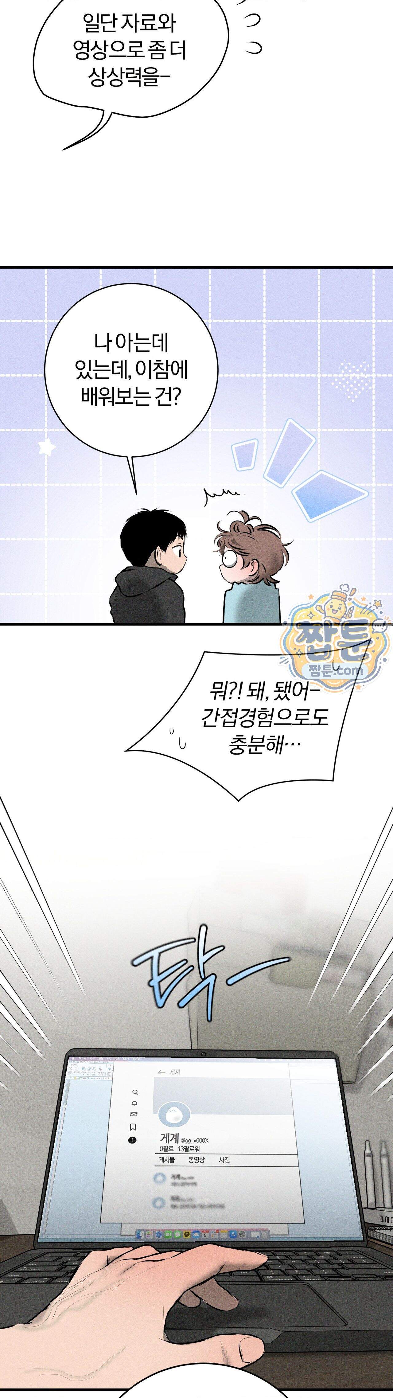 너무 가까운 이웃 15화 42