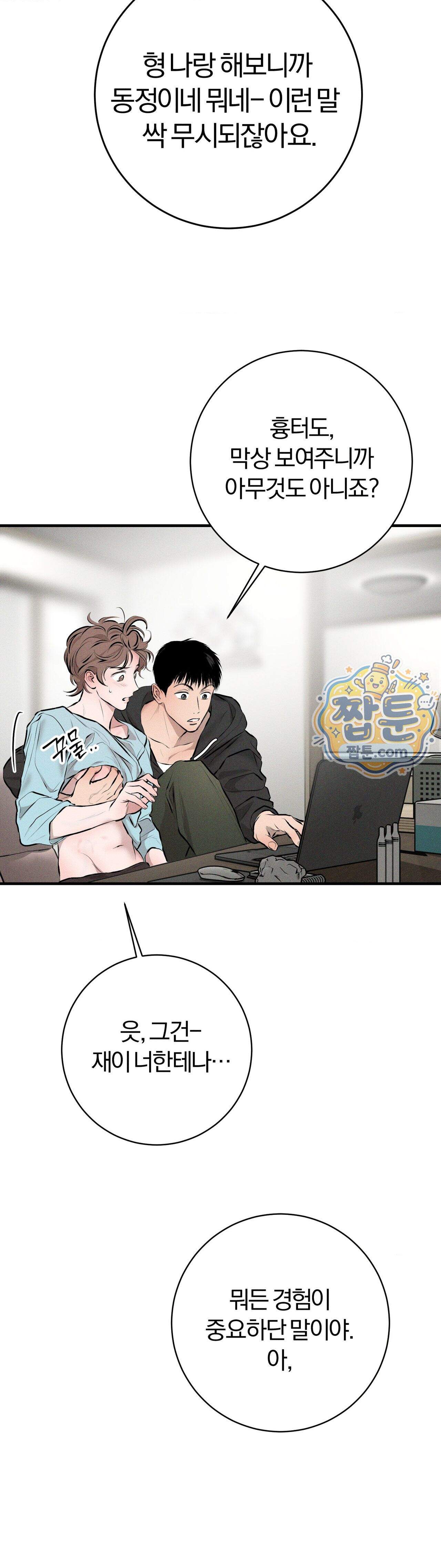 너무 가까운 이웃 15화 43