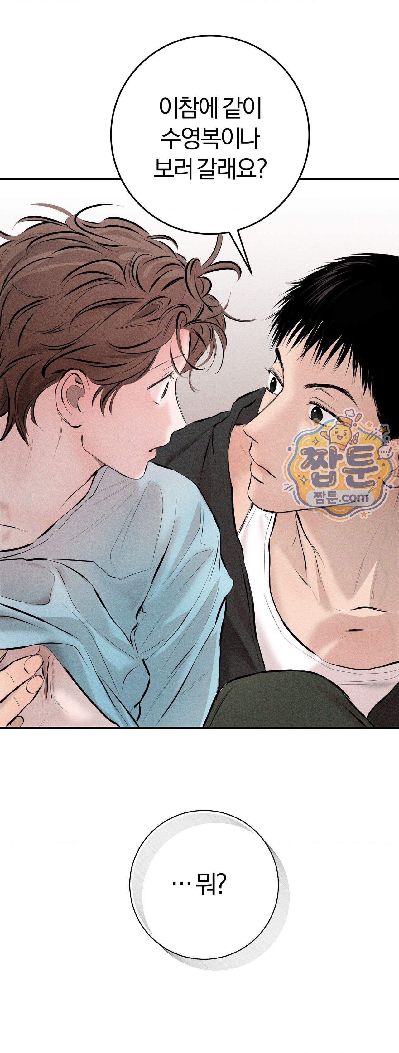 너무 가까운 이웃 15화 44