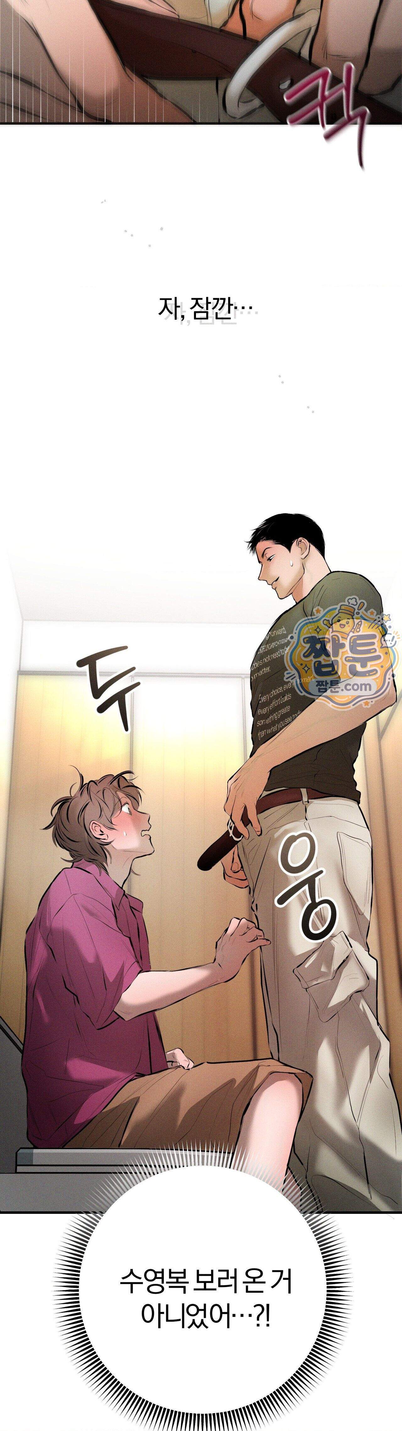 너무 가까운 이웃 15화 46