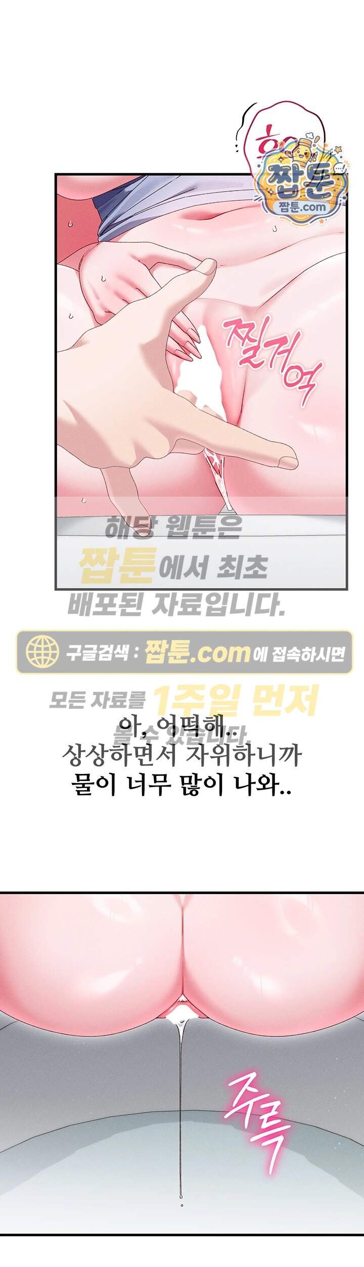 신도시 마사지 23화 1