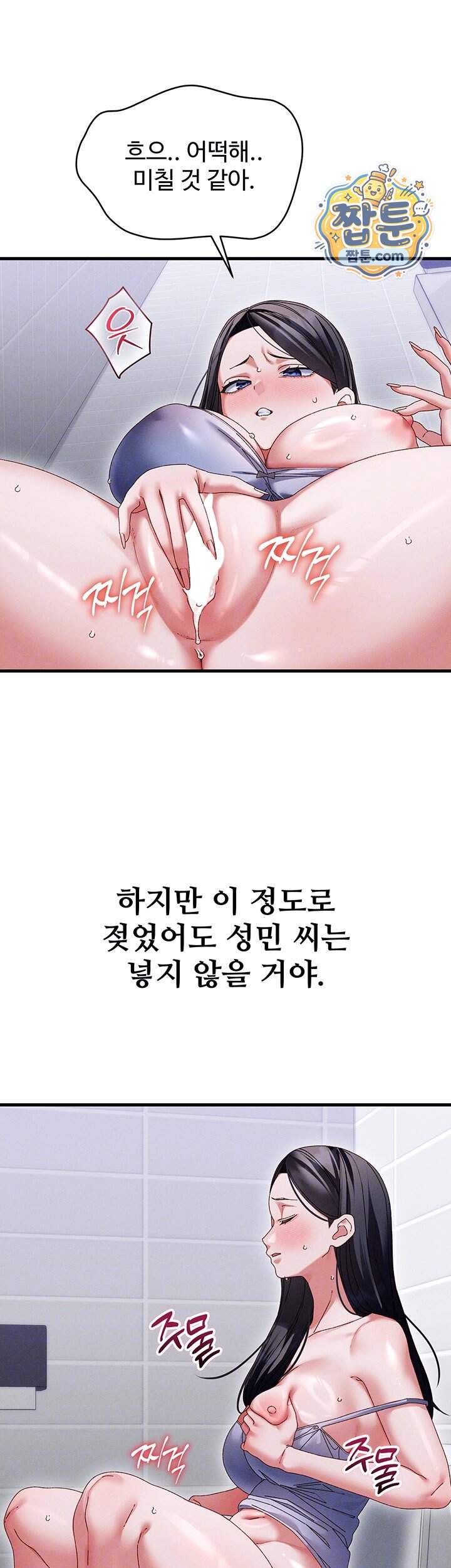 신도시 마사지 23화 4