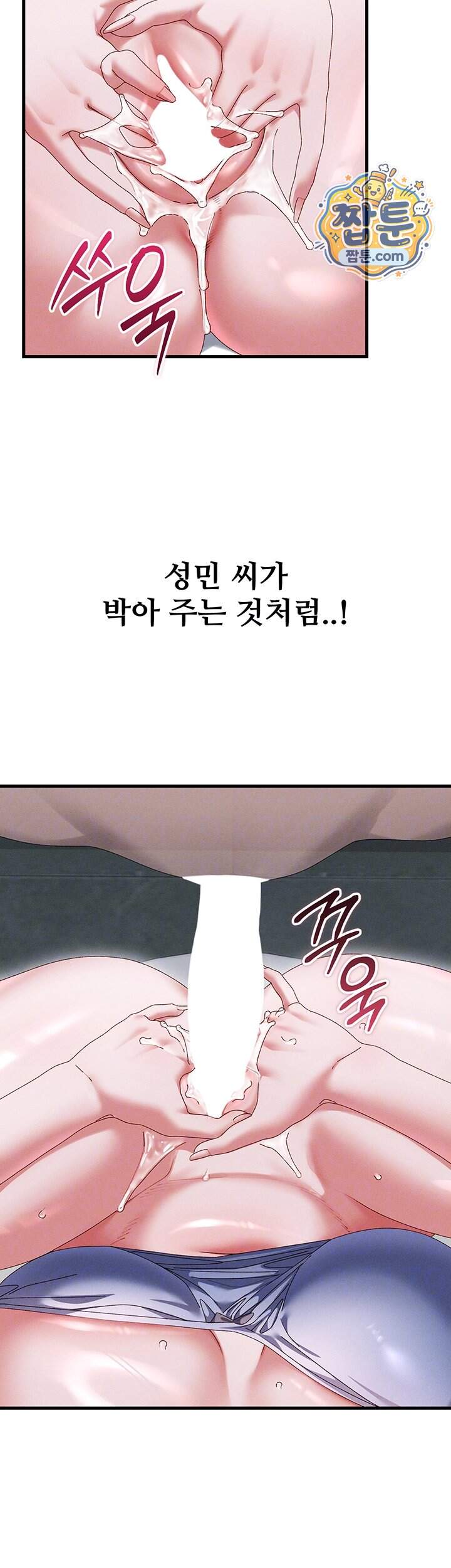신도시 마사지 23화 9