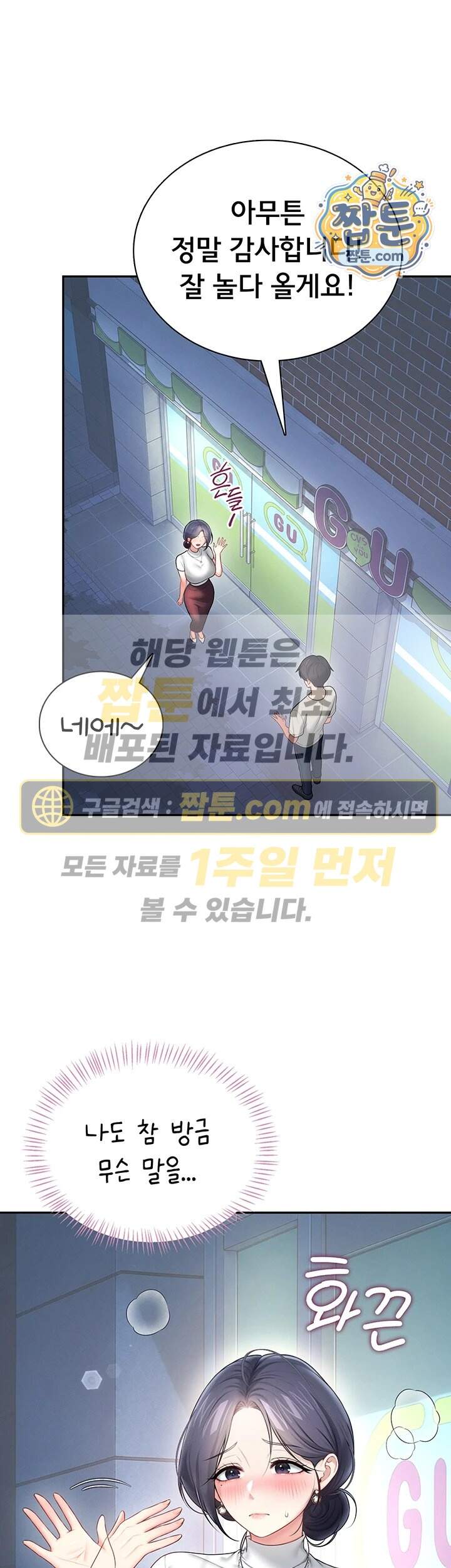 무선 연결 오나홀 115화 1