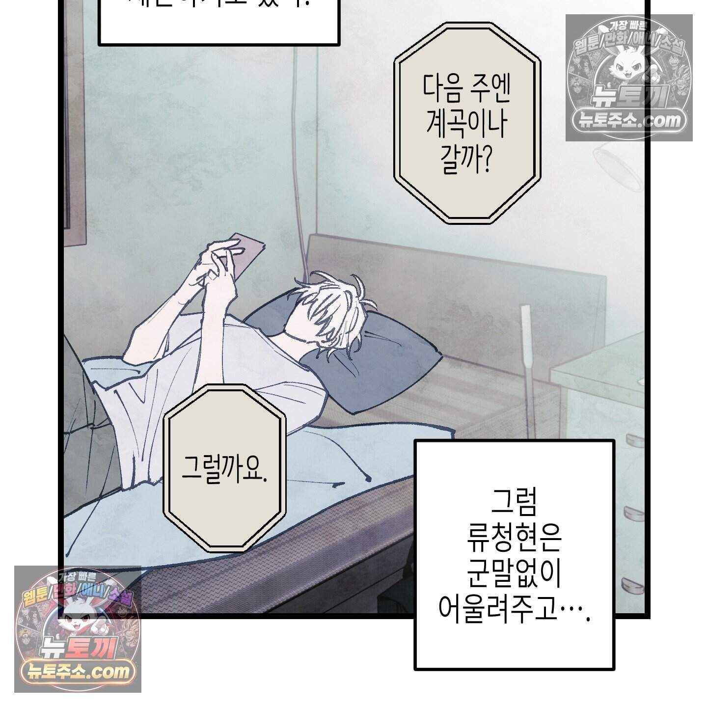 블루 네임 프레셔 36화 7