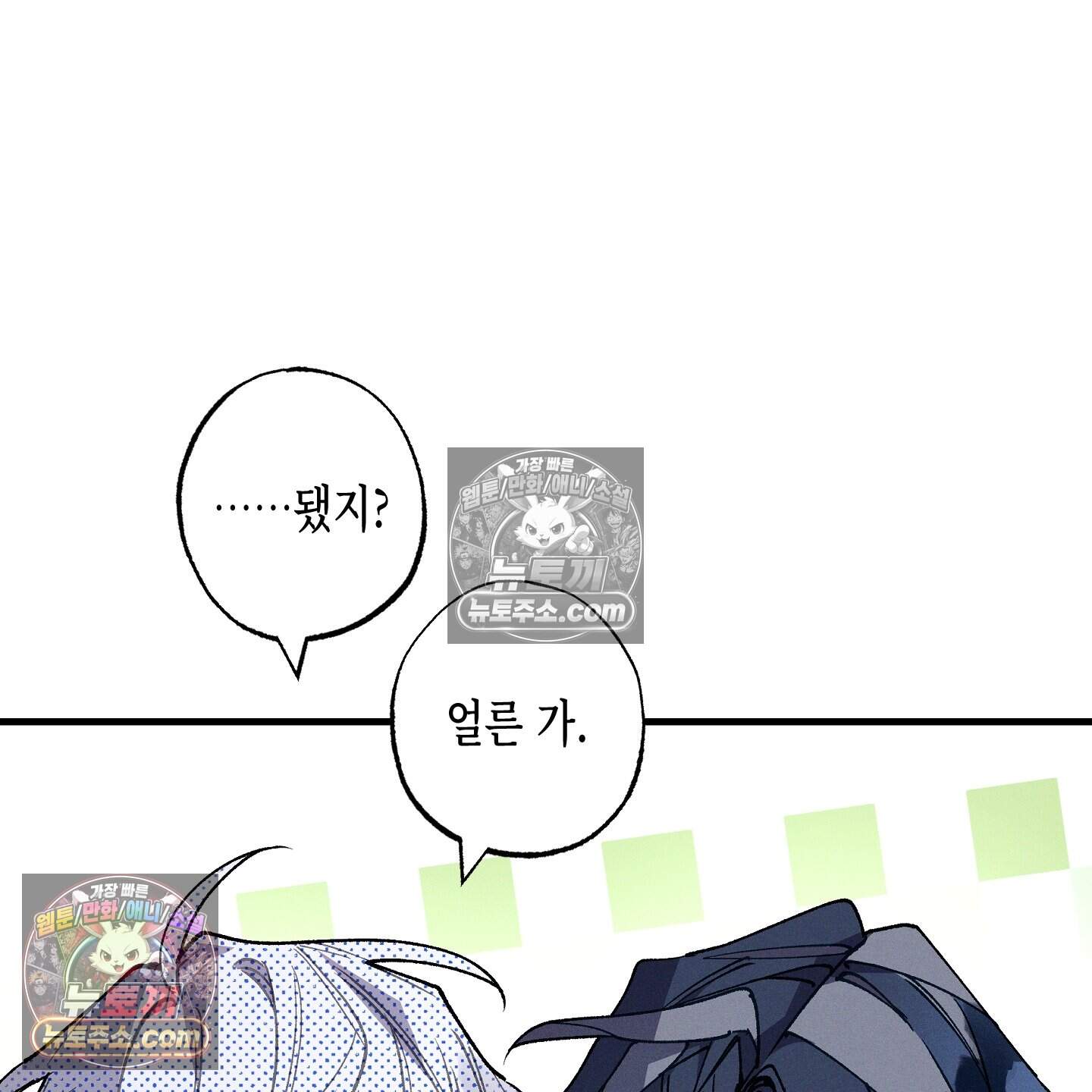 블루 네임 프레셔 36화 25