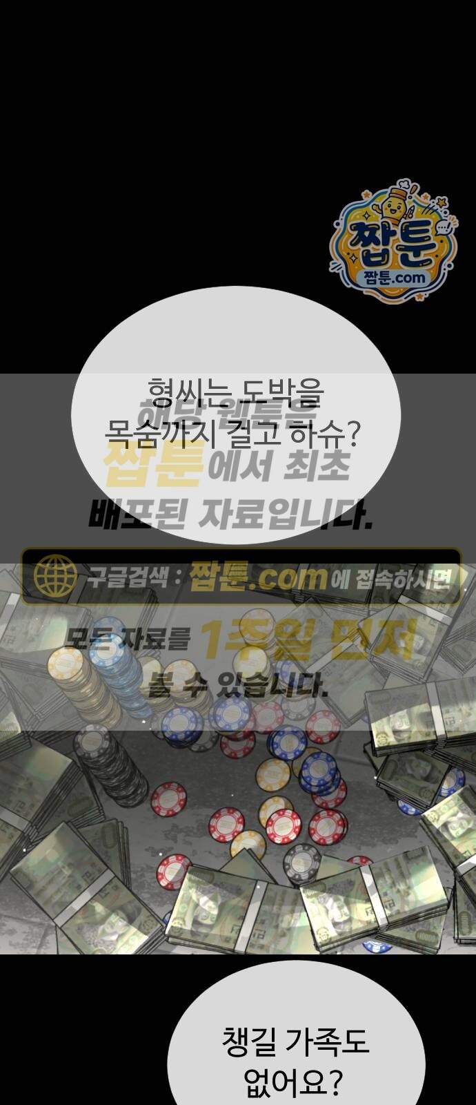 킬러 배드로 140화 1