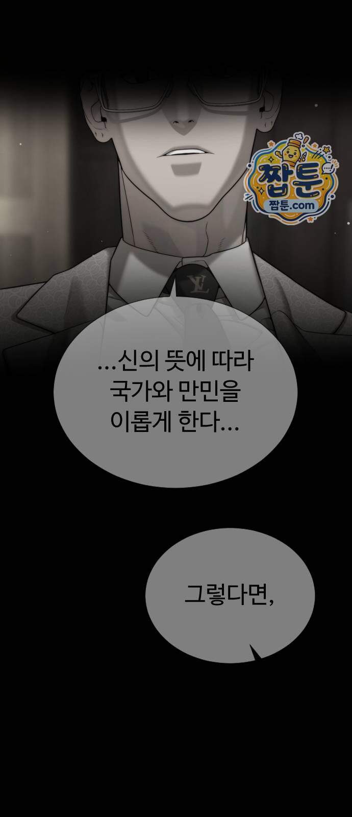 킬러 배드로 140화 4