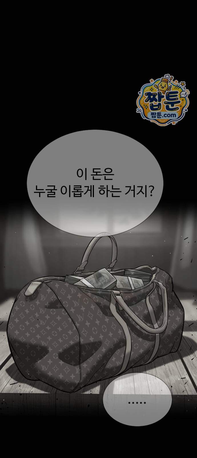 킬러 배드로 140화 5