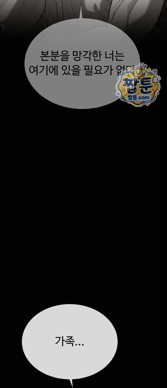 킬러 배드로 140화 7