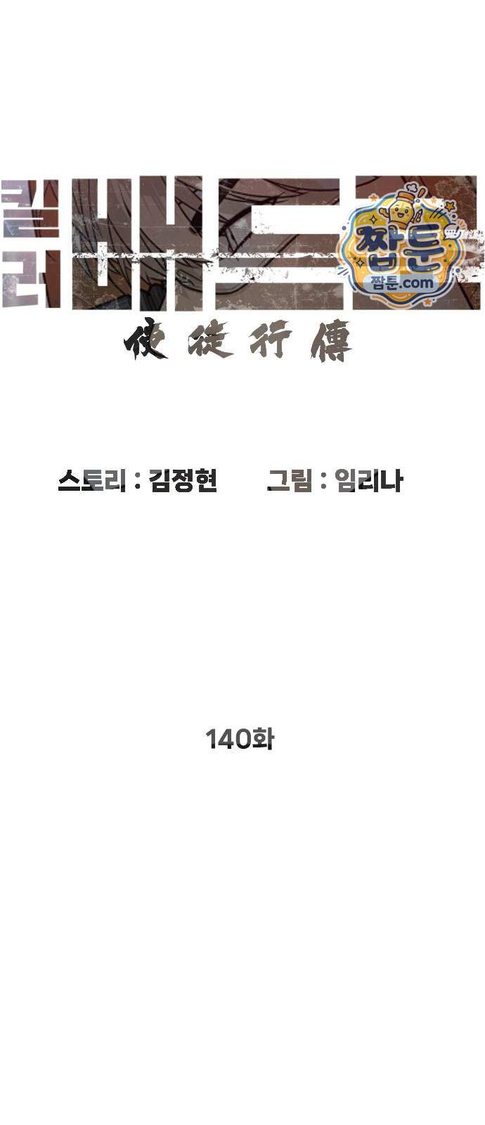 킬러 배드로 140화 11