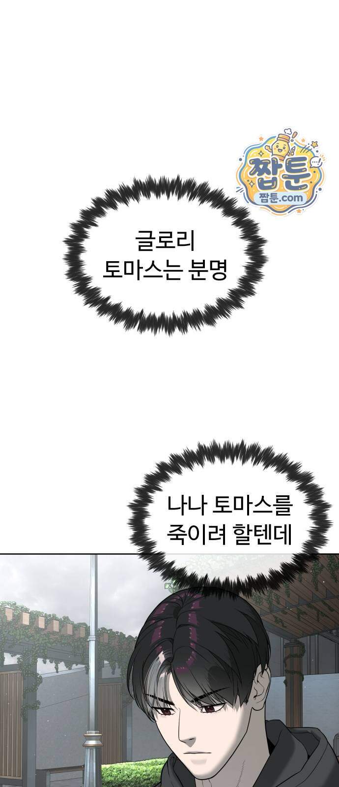 킬러 배드로 140화 12