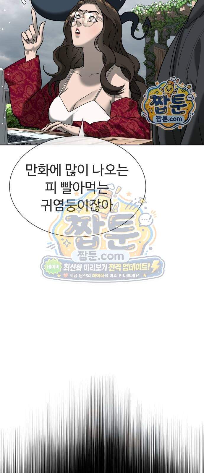 킬러 배드로 140화 20