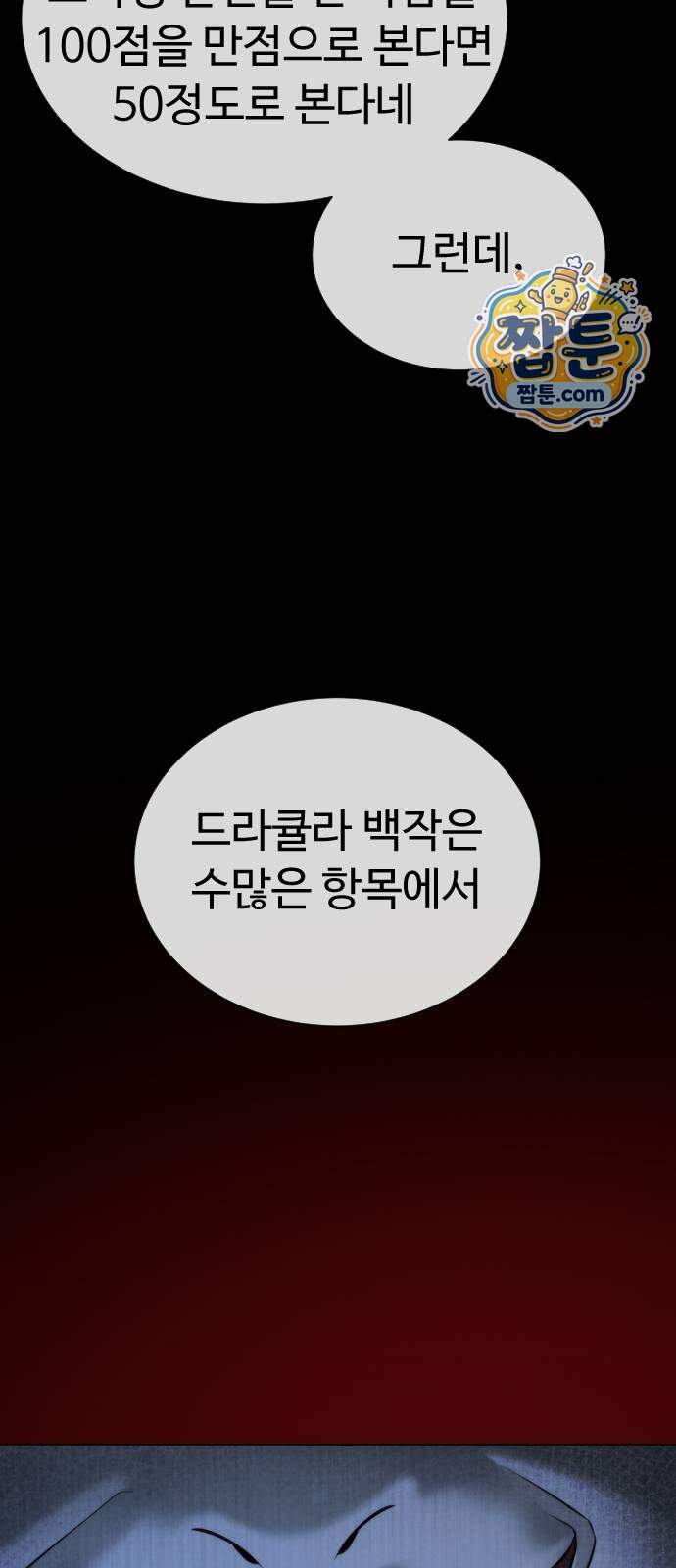 킬러 배드로 140화 22