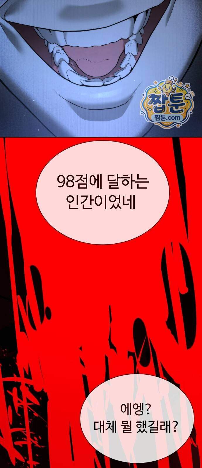 킬러 배드로 140화 23