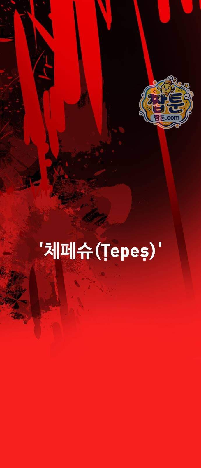 킬러 배드로 140화 24