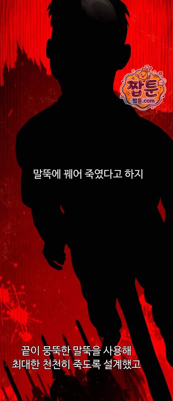 킬러 배드로 140화 26