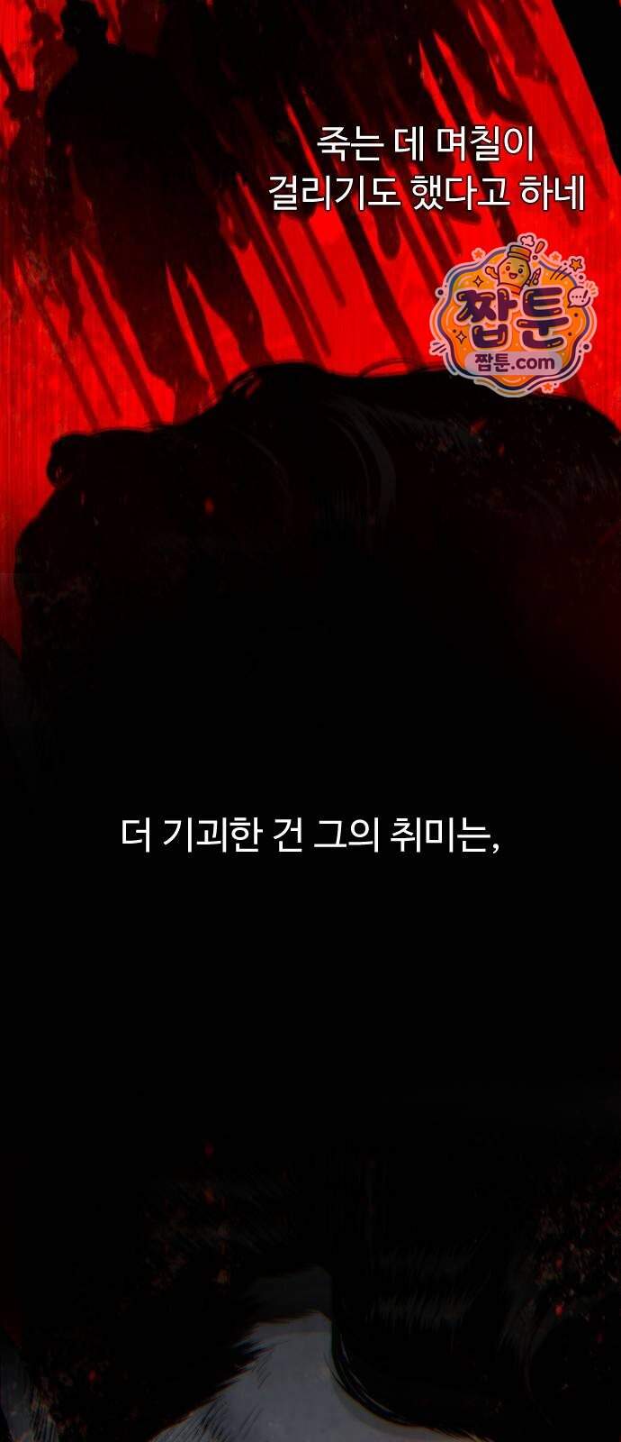킬러 배드로 140화 27