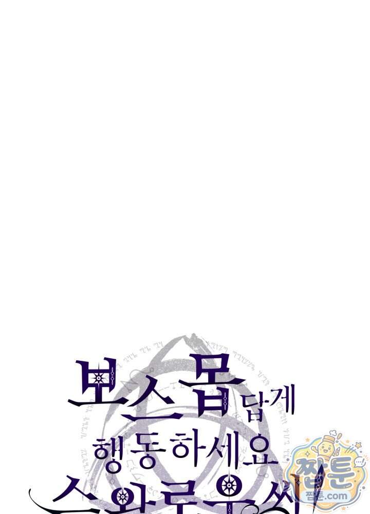 보스 몹답게 행동하세요, 스왈로우 씨! 140화 1