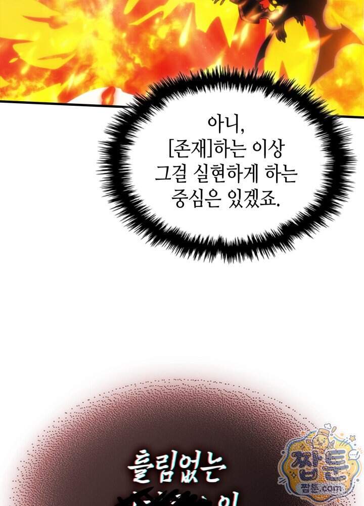 보스 몹답게 행동하세요, 스왈로우 씨! 140화 8