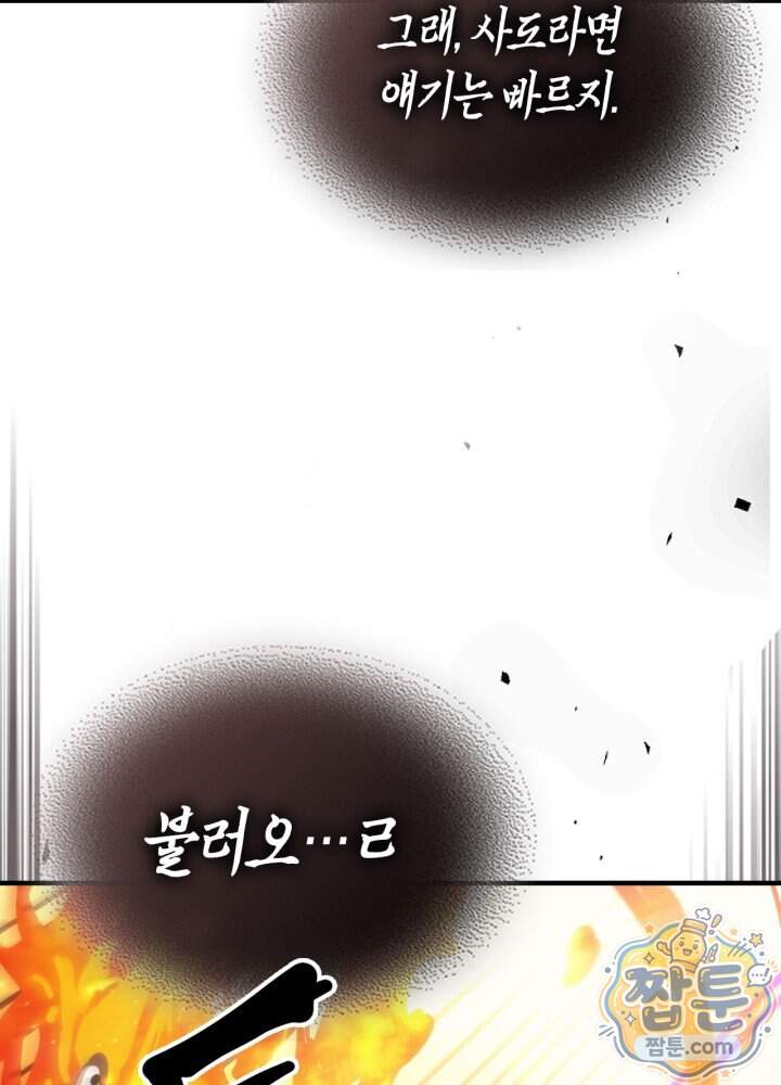 보스 몹답게 행동하세요, 스왈로우 씨! 140화 10