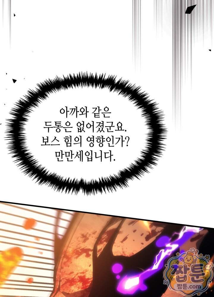 보스 몹답게 행동하세요, 스왈로우 씨! 140화 12