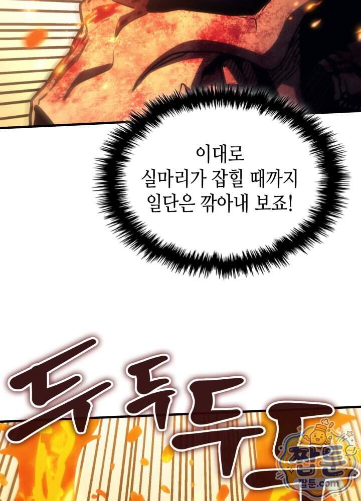 보스 몹답게 행동하세요, 스왈로우 씨! 140화 13