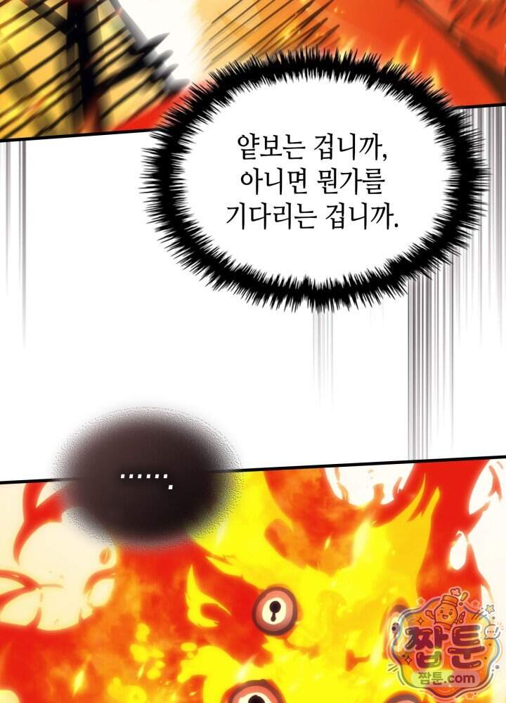 보스 몹답게 행동하세요, 스왈로우 씨! 140화 16