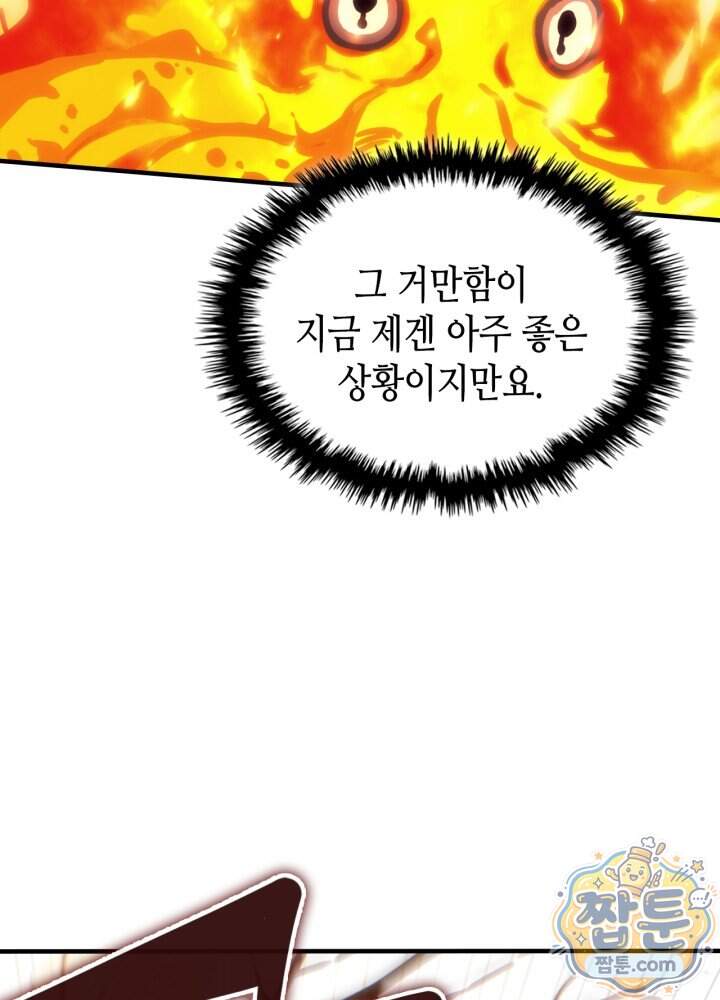 보스 몹답게 행동하세요, 스왈로우 씨! 140화 17