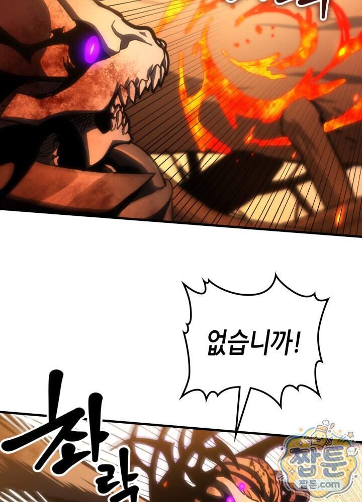 보스 몹답게 행동하세요, 스왈로우 씨! 140화 20