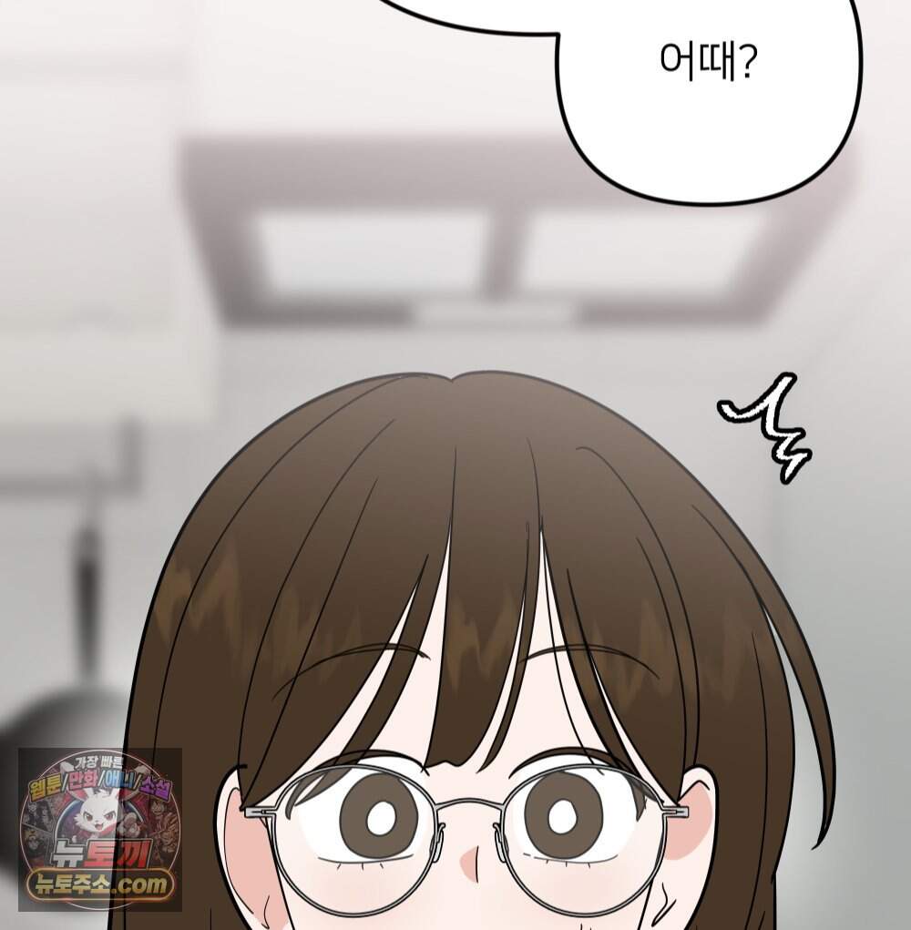 재워주는 사이 174화 2