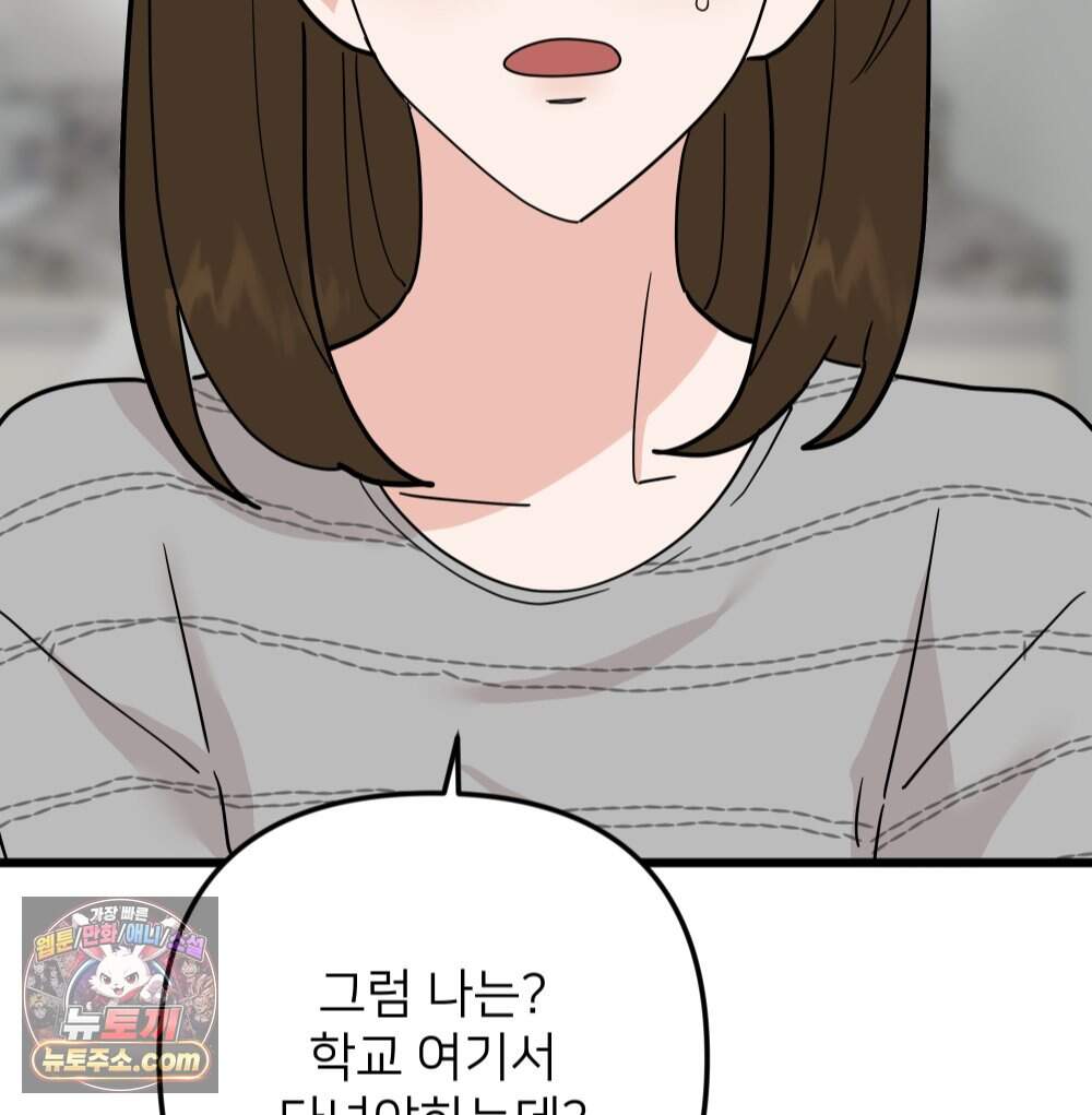 재워주는 사이 174화 3