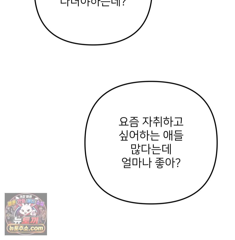 재워주는 사이 174화 4