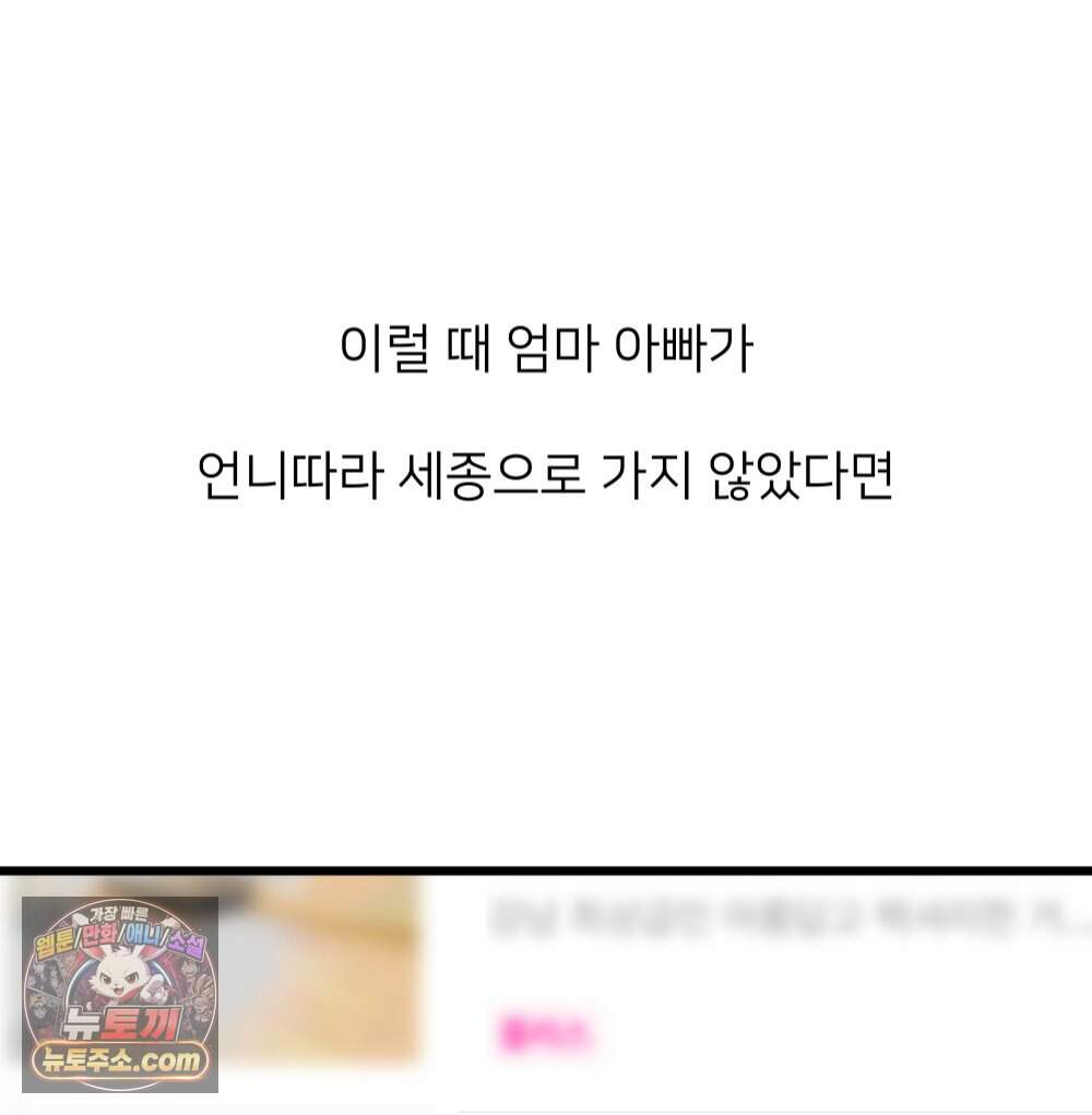 재워주는 사이 174화 5
