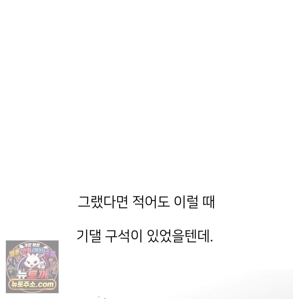 재워주는 사이 174화 7