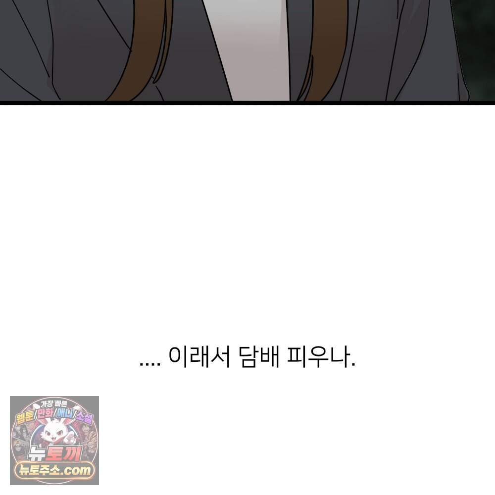 재워주는 사이 174화 24