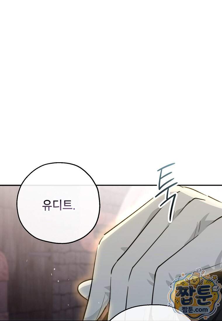 괴물 황녀님 106화 1