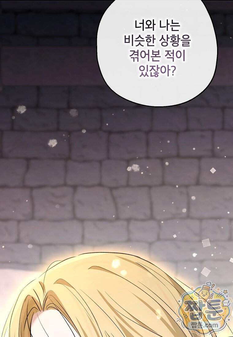 괴물 황녀님 106화 2