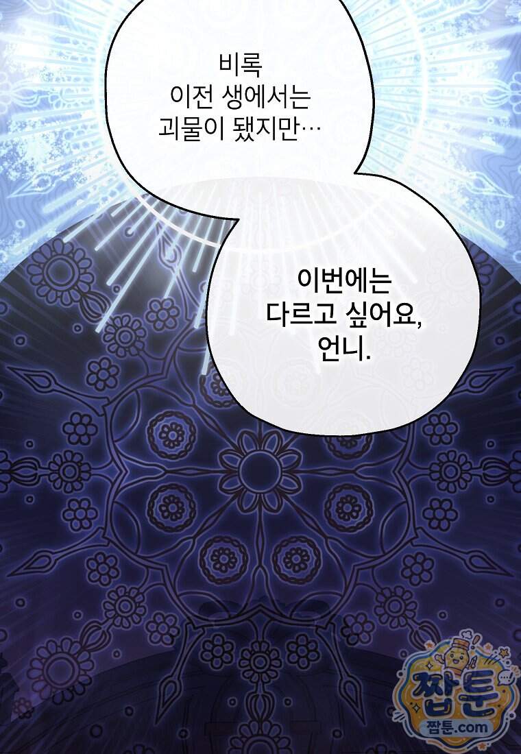 괴물 황녀님 106화 5