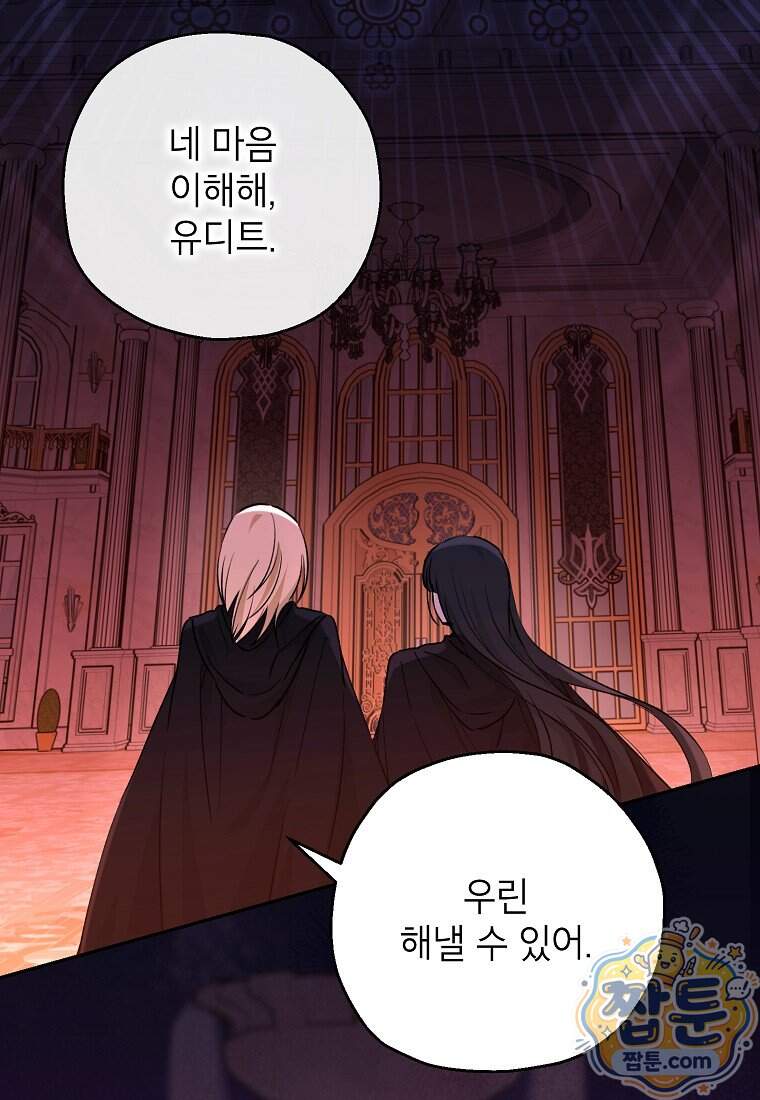 괴물 황녀님 106화 6