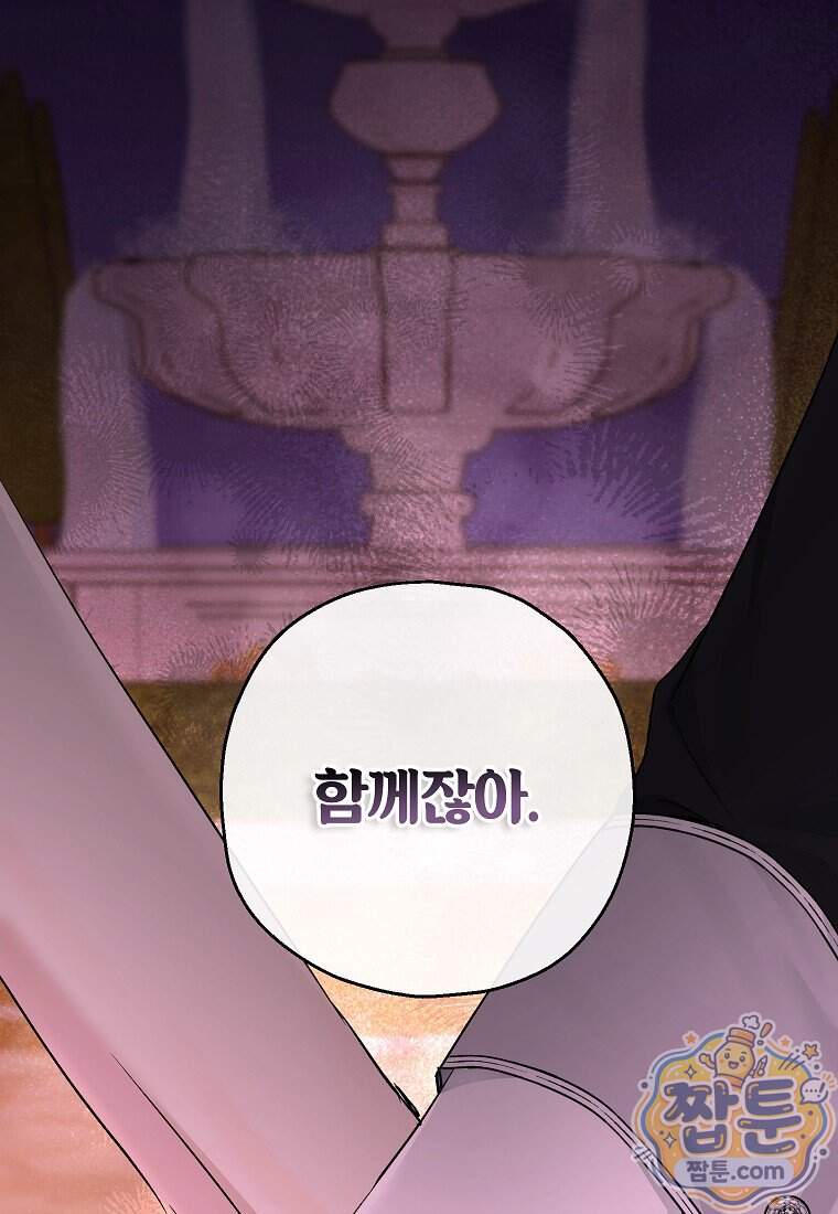 괴물 황녀님 106화 7