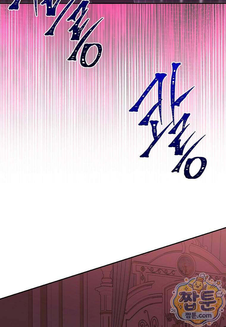괴물 황녀님 106화 12