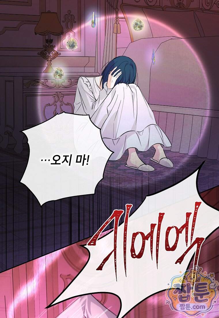 괴물 황녀님 106화 13