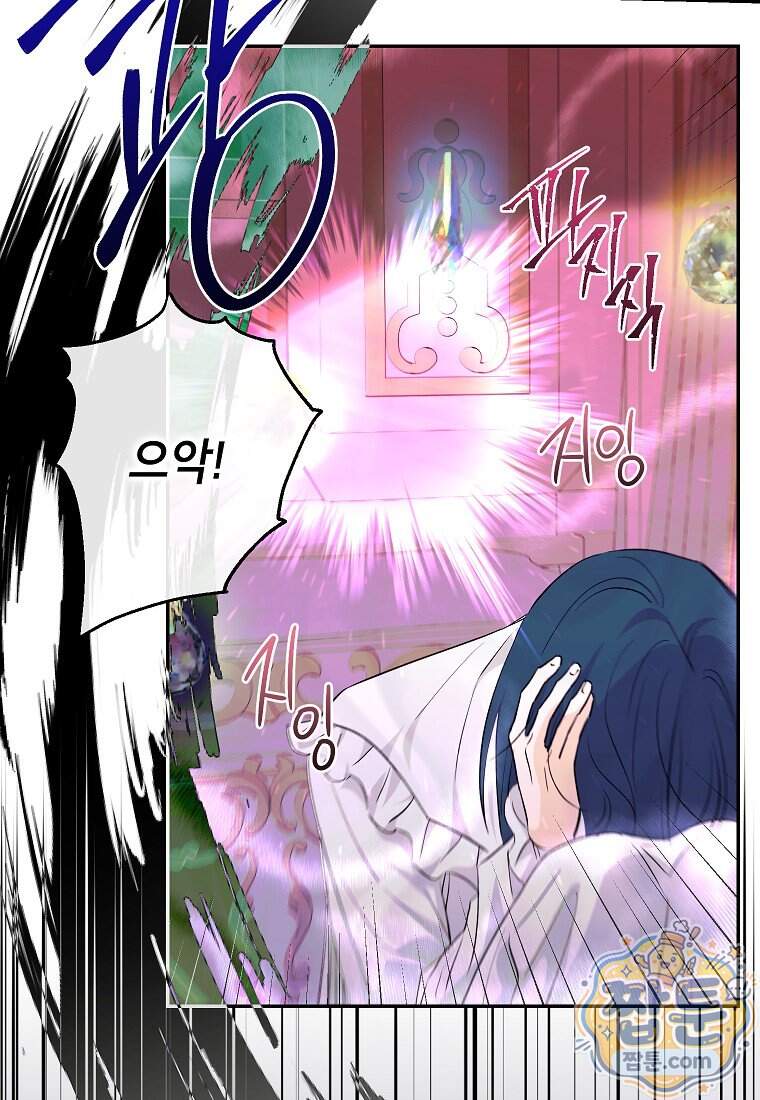 괴물 황녀님 106화 15