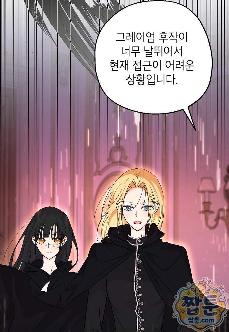 괴물 황녀님 106화 16
